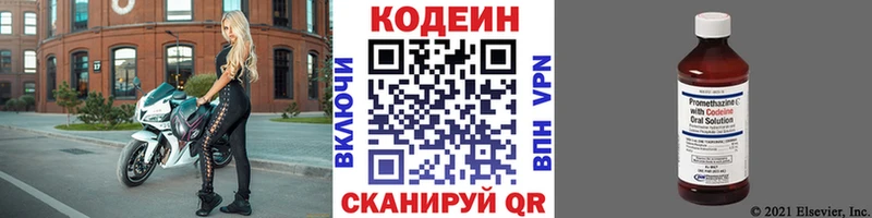 Кодеин напиток Lean (лин)  Славянск-на-Кубани 